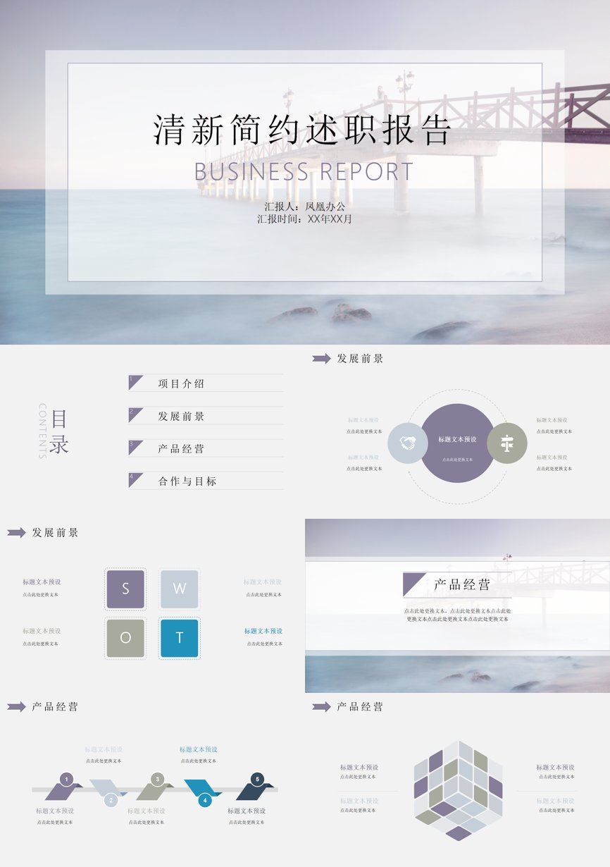 述职PPT (52)述职报告PPT模板